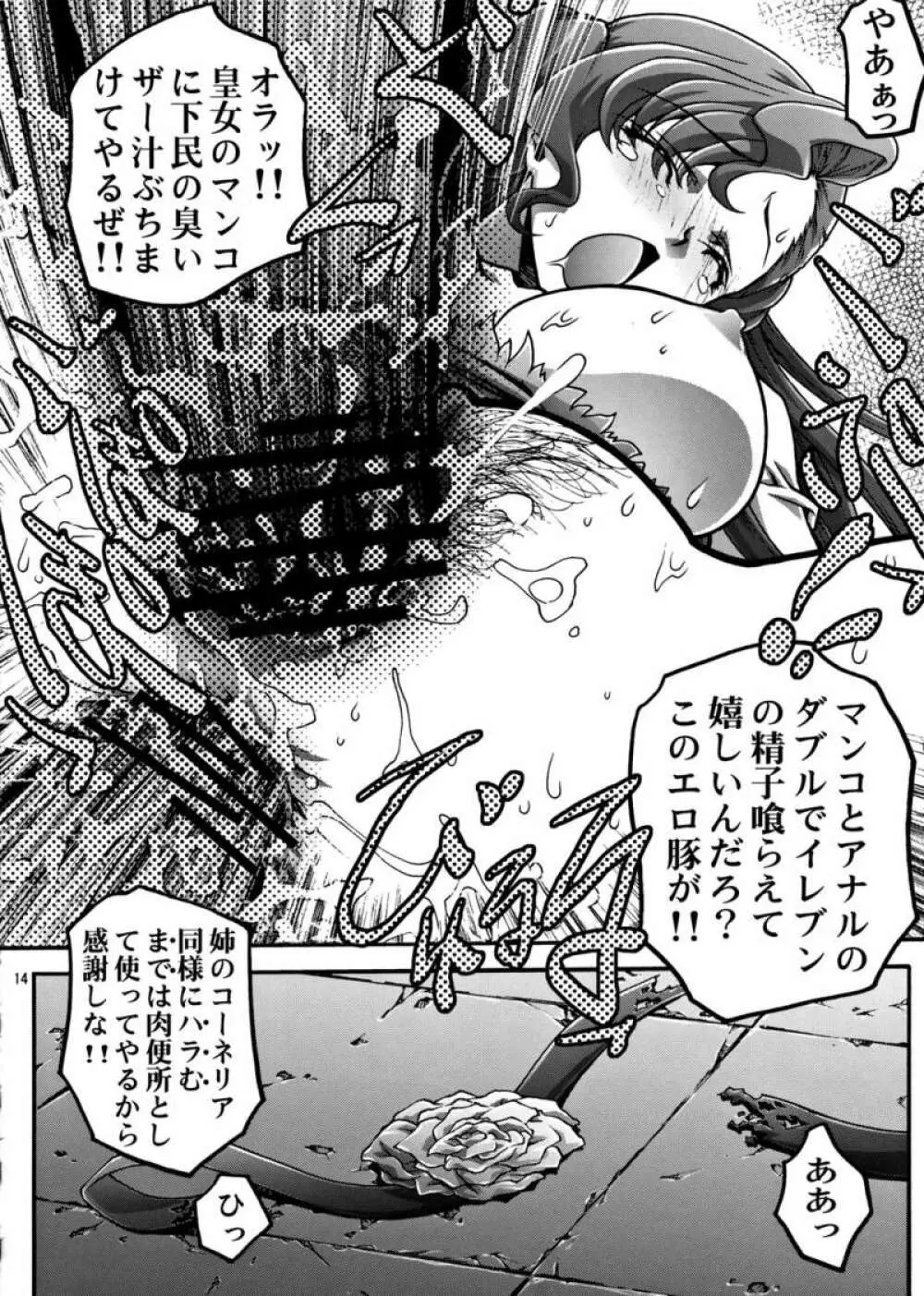 堕落姫ユーフェミア Page.13