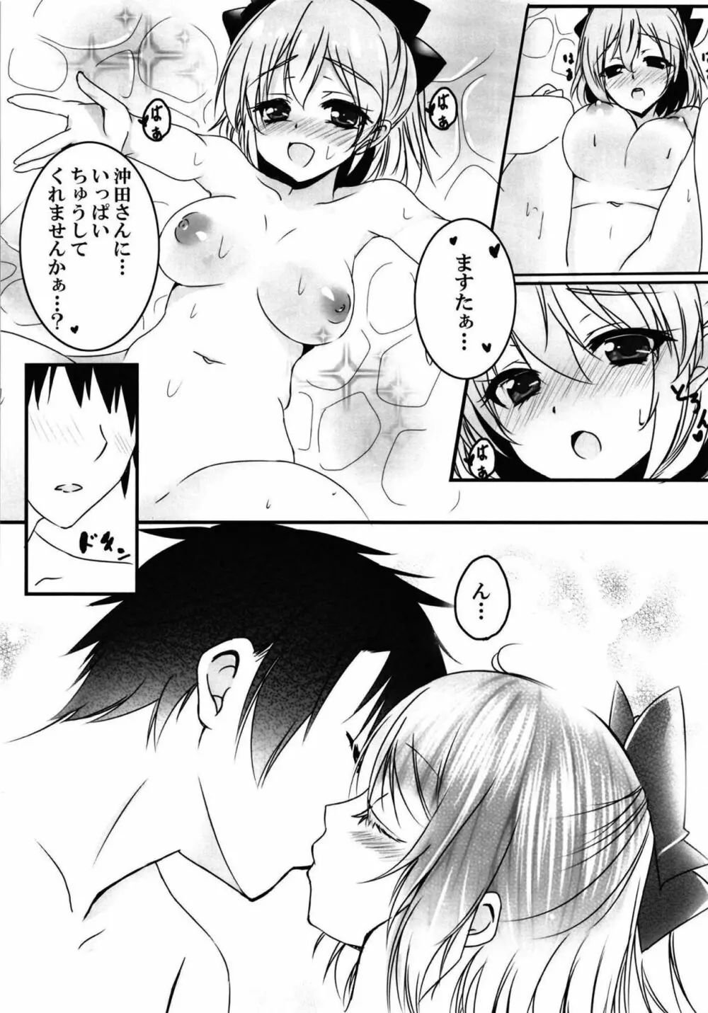 ゆったりたっぷりイイ事しましょ♥ Page.13