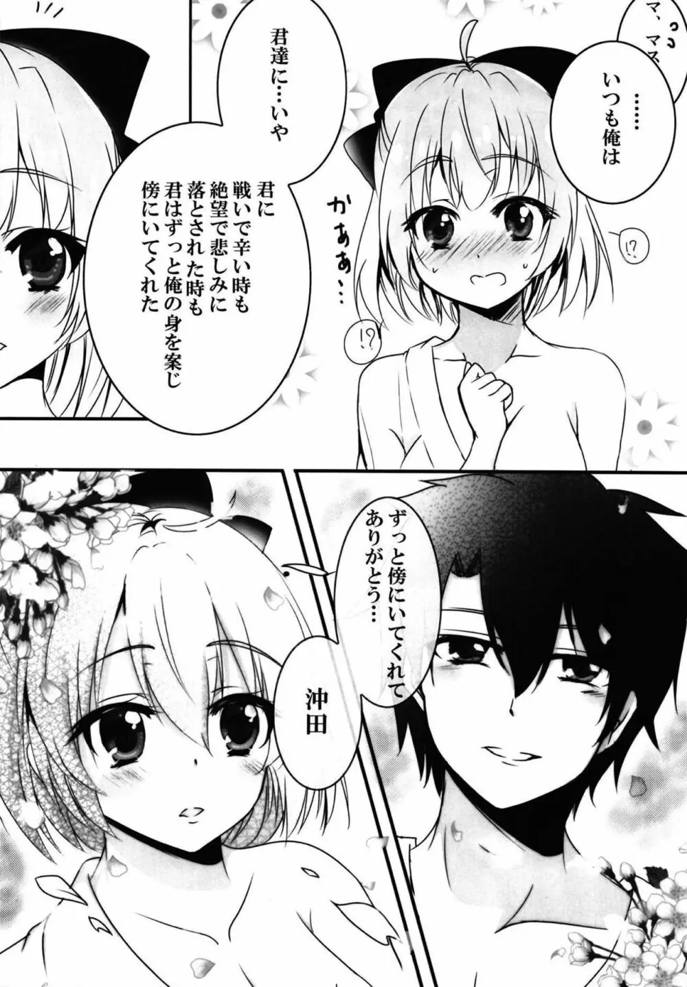 ゆったりたっぷりイイ事しましょ♥ Page.21