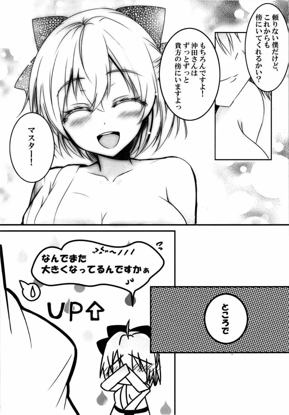 ゆったりたっぷりイイ事しましょ♥ Page.22