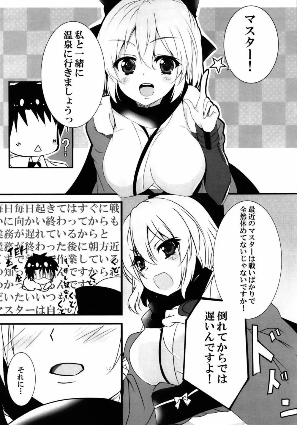 ゆったりたっぷりイイ事しましょ♥ Page.4