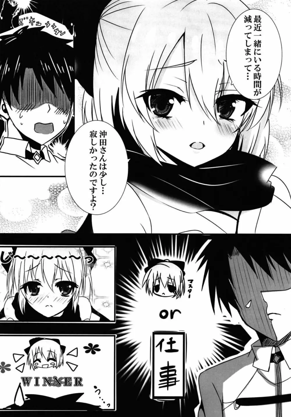 ゆったりたっぷりイイ事しましょ♥ Page.5