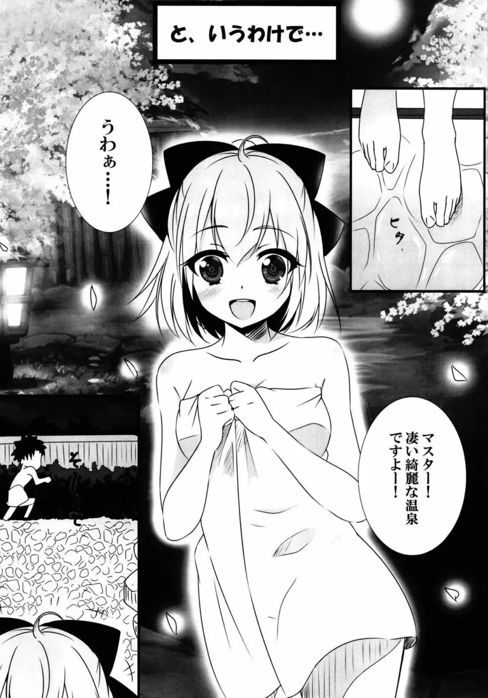 ゆったりたっぷりイイ事しましょ♥ Page.6