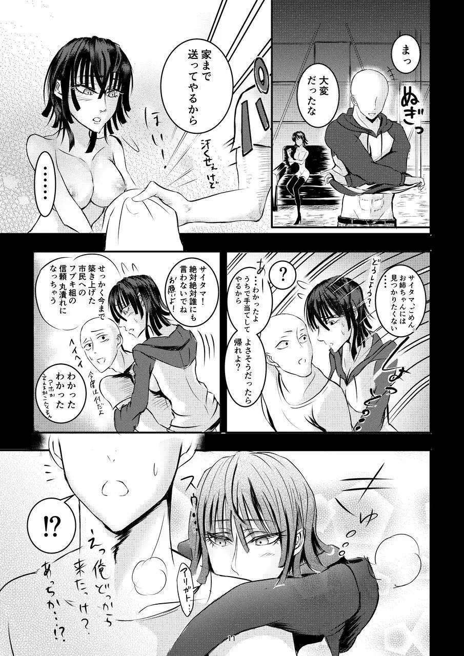 ようこそフブキちゃん☆ Page.10