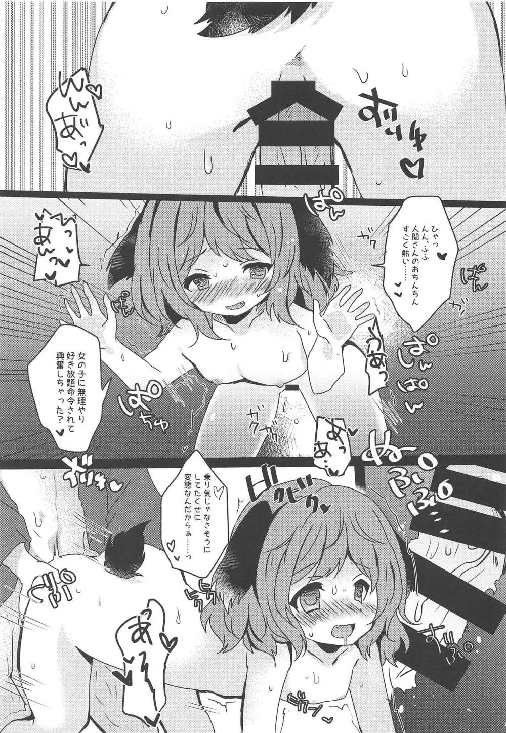 やまびこが恋したにんげんさん Page.10