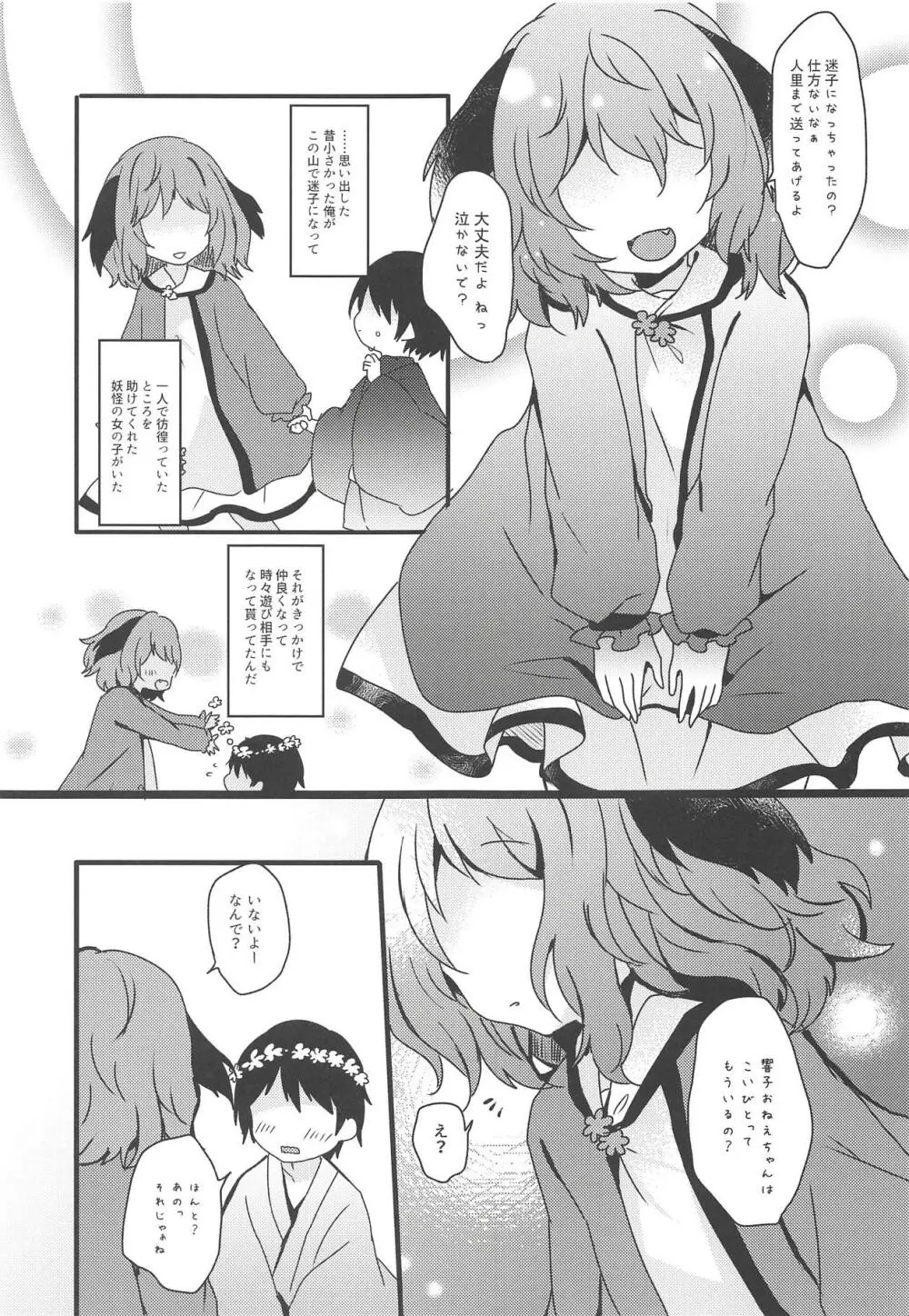 やまびこが恋したにんげんさん Page.14