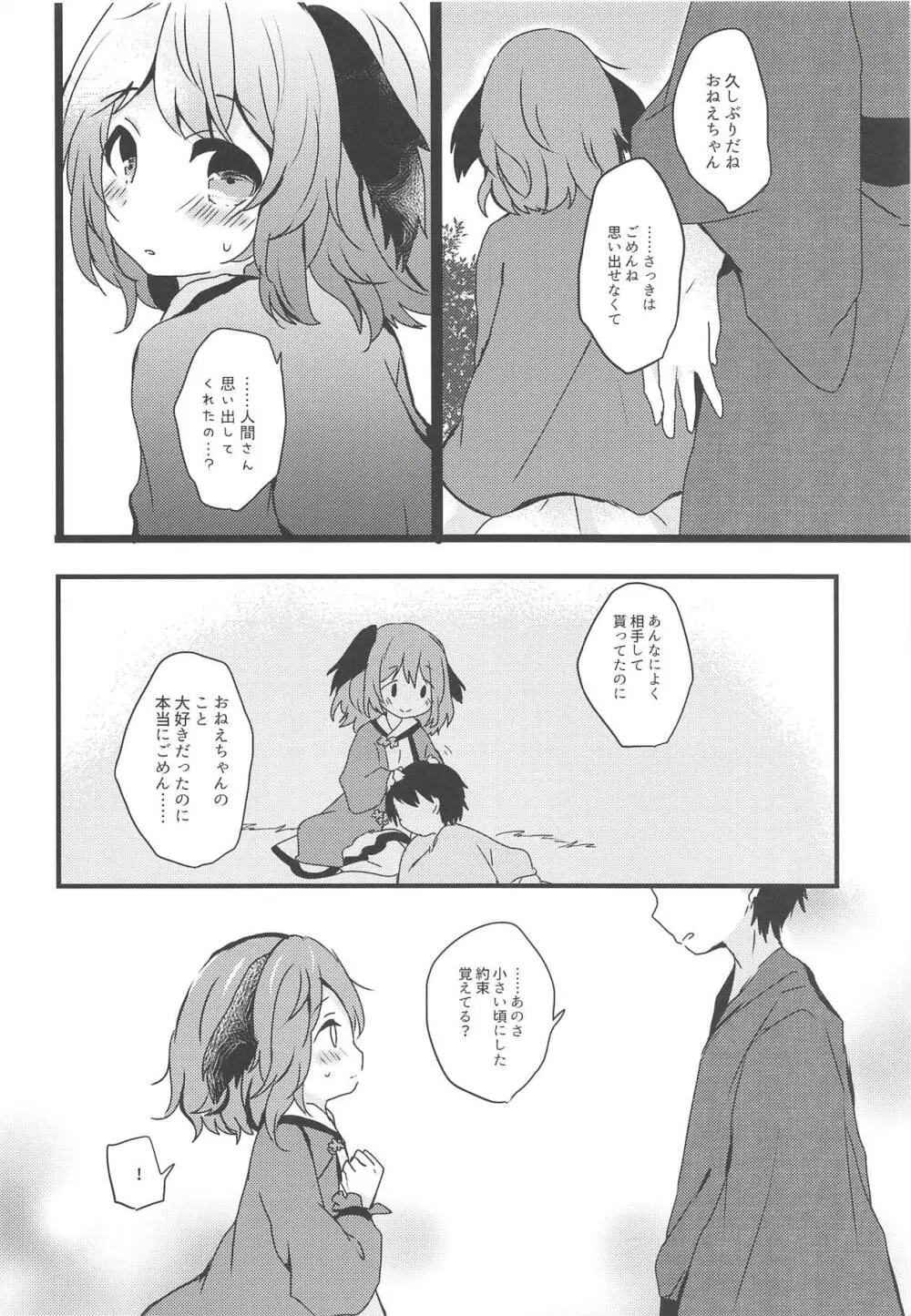 やまびこが恋したにんげんさん Page.17