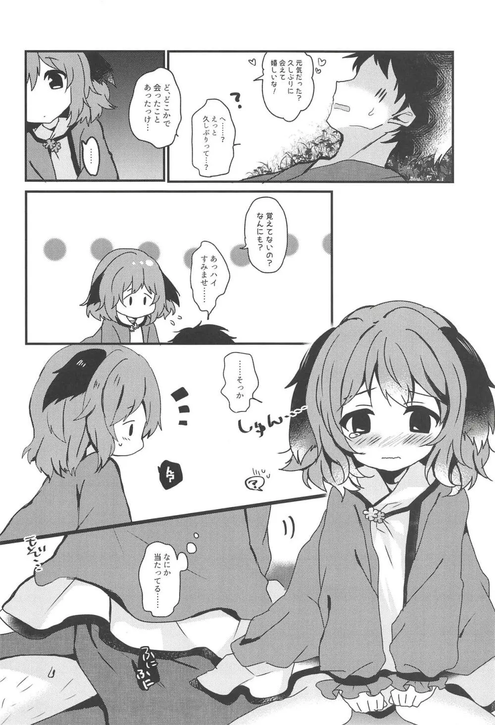 やまびこが恋したにんげんさん Page.3