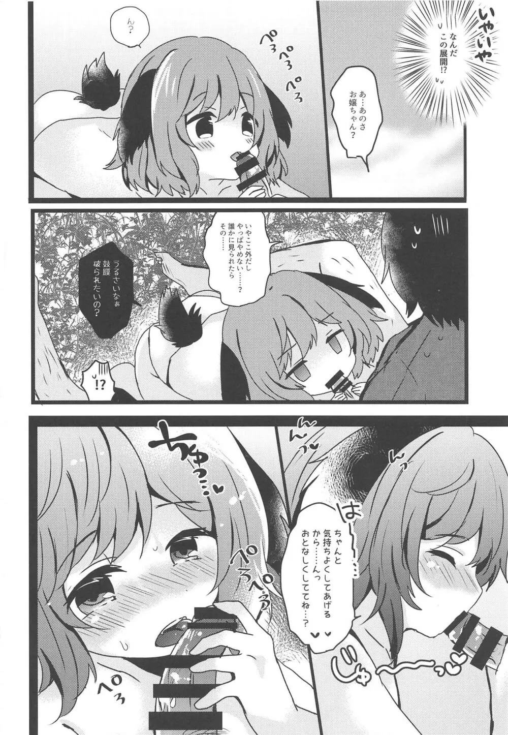 やまびこが恋したにんげんさん Page.5