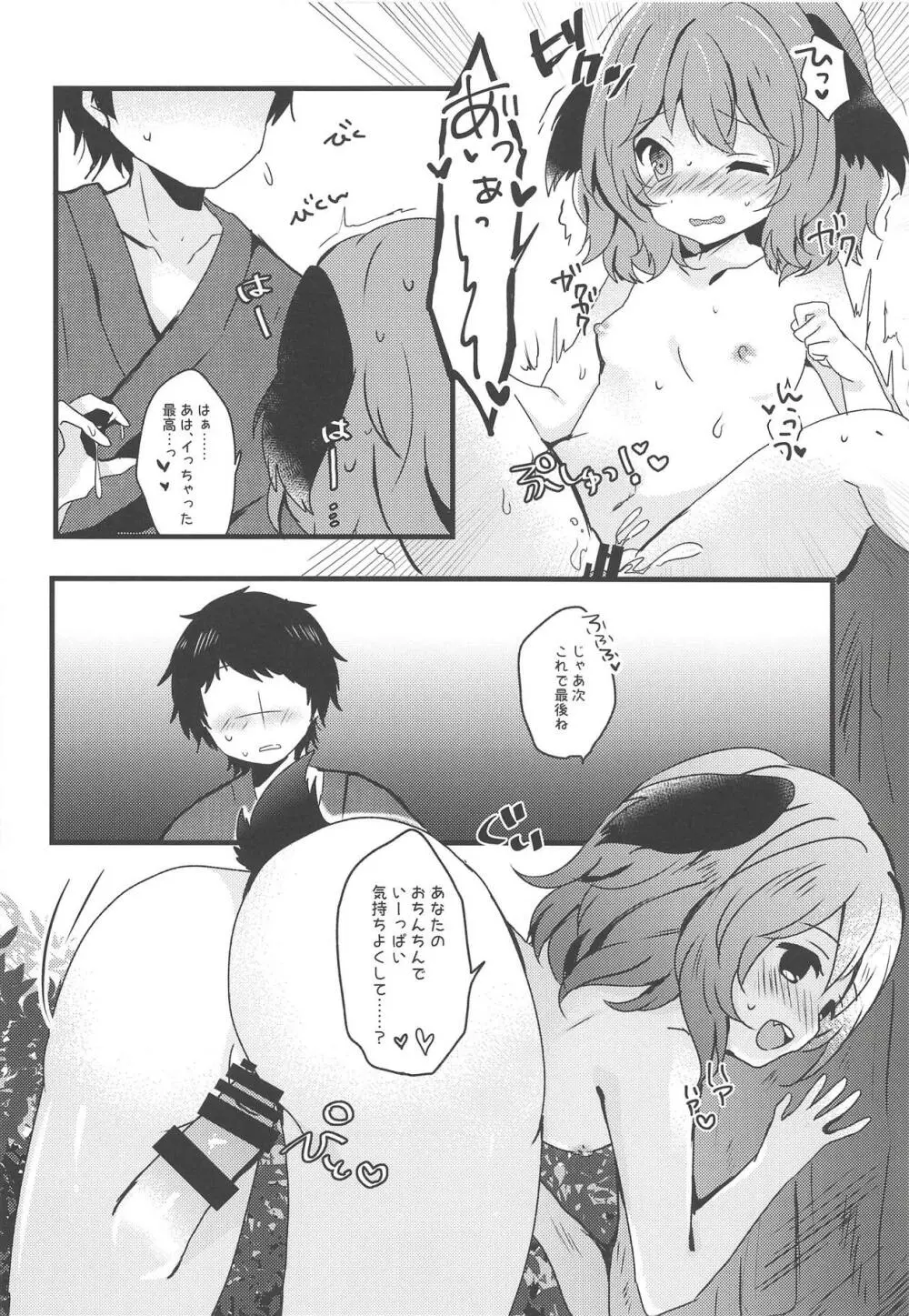 やまびこが恋したにんげんさん Page.9