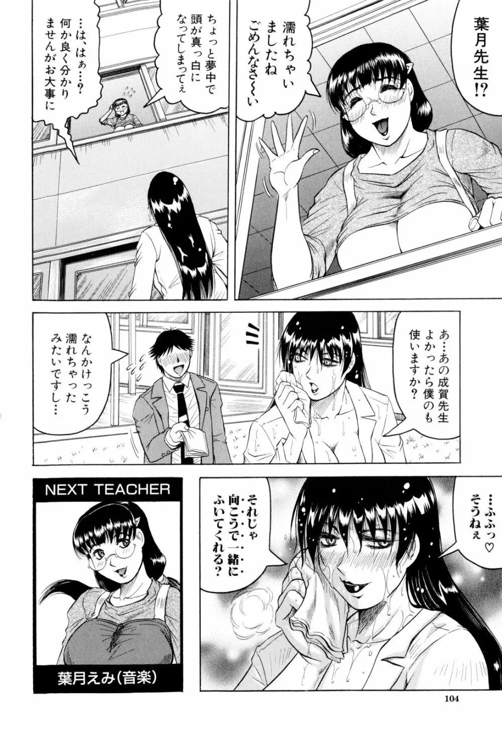 先生に射精してぇ! Page.107