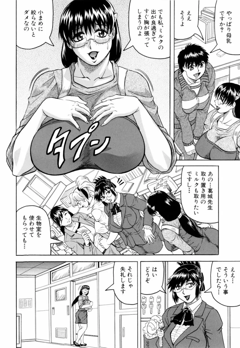 先生に射精してぇ! Page.113