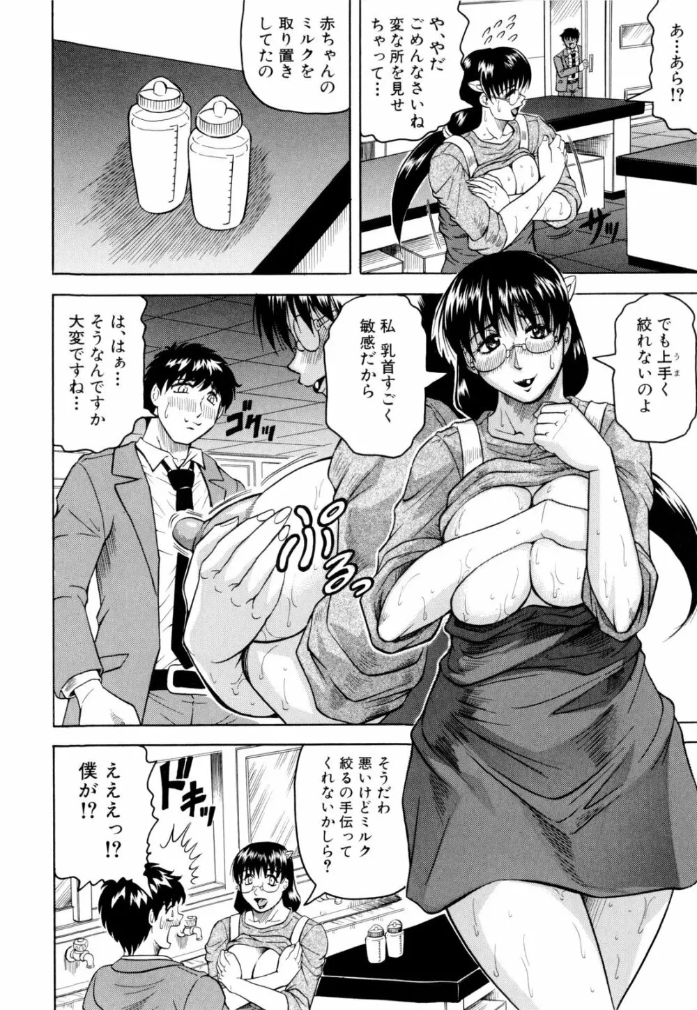 先生に射精してぇ! Page.115