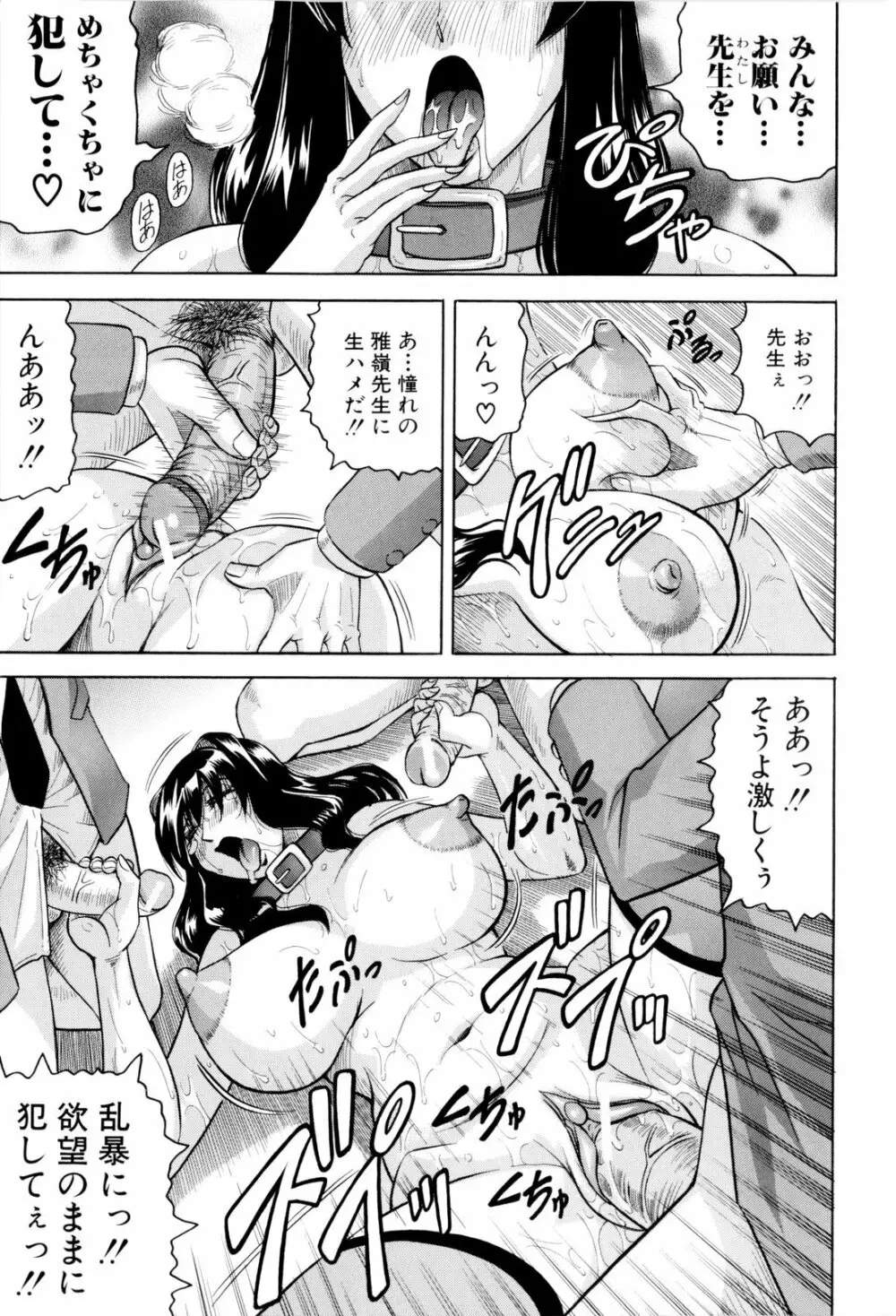 先生に射精してぇ! Page.162