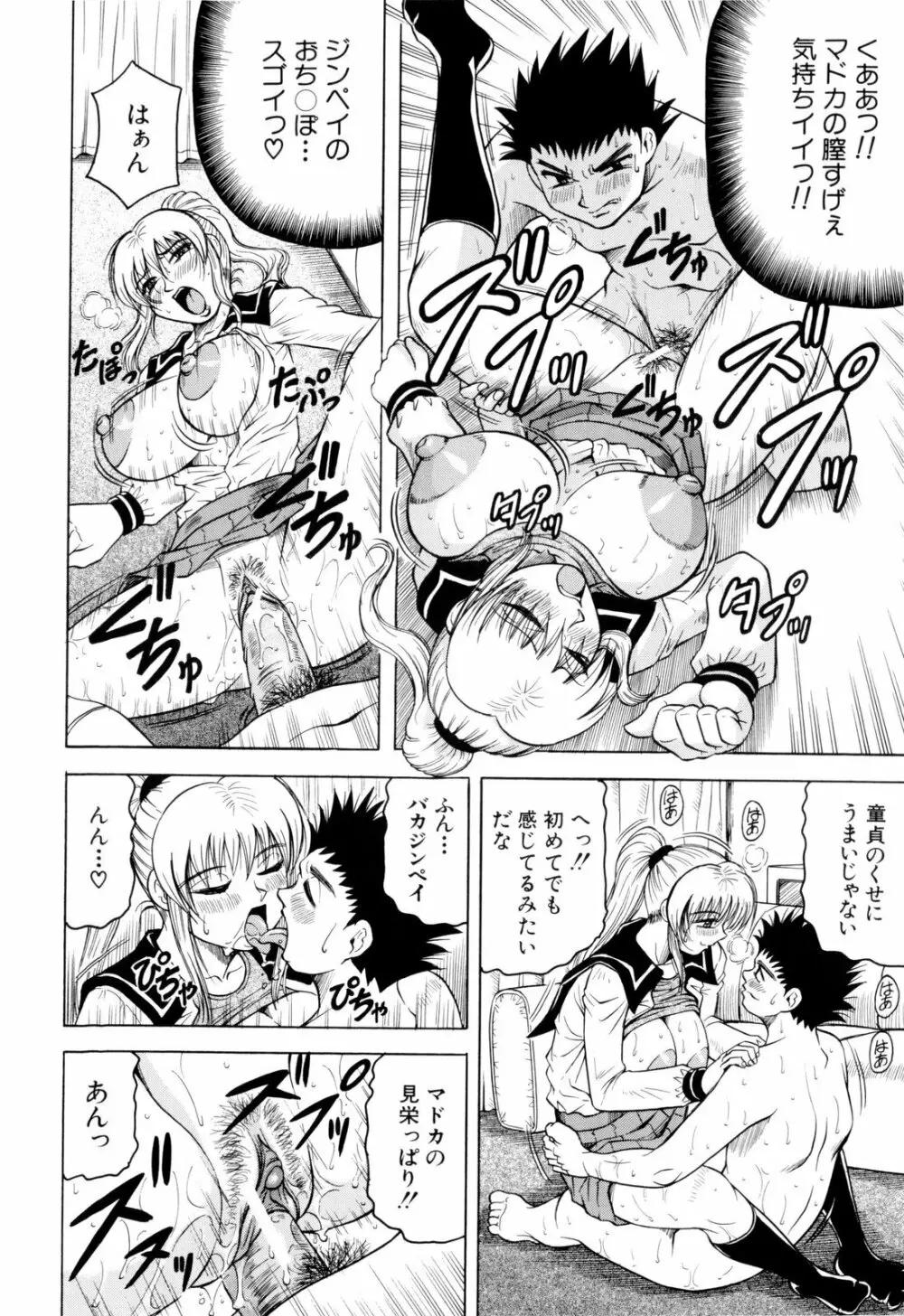 先生に射精してぇ! Page.187