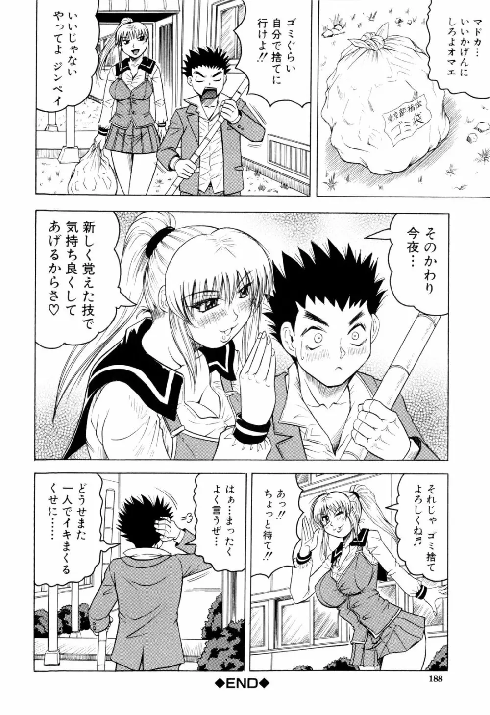 先生に射精してぇ! Page.191