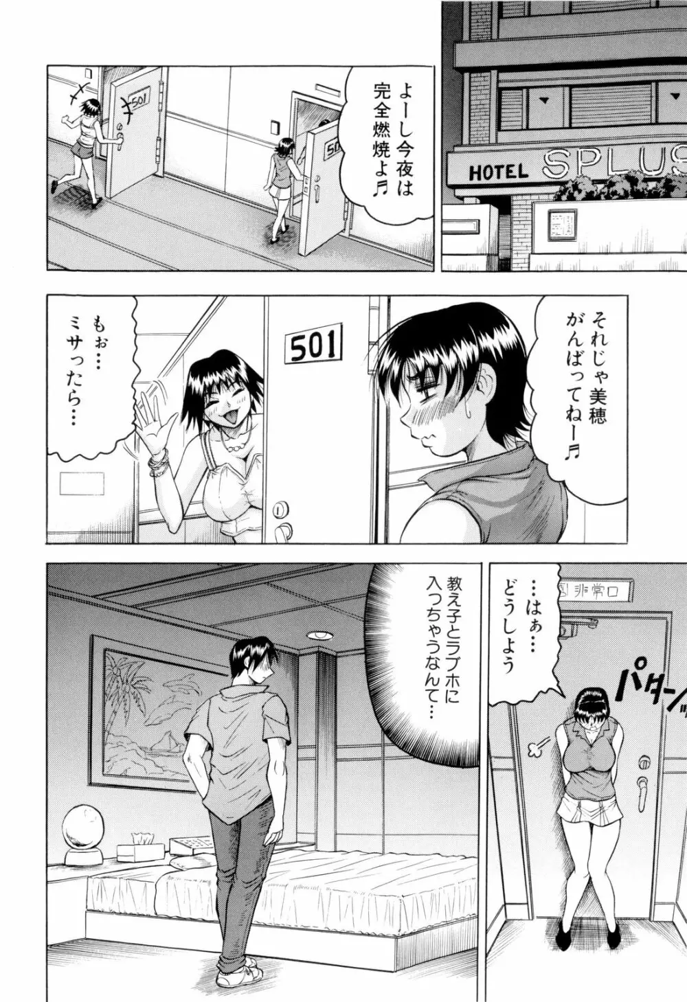 先生に射精してぇ! Page.197