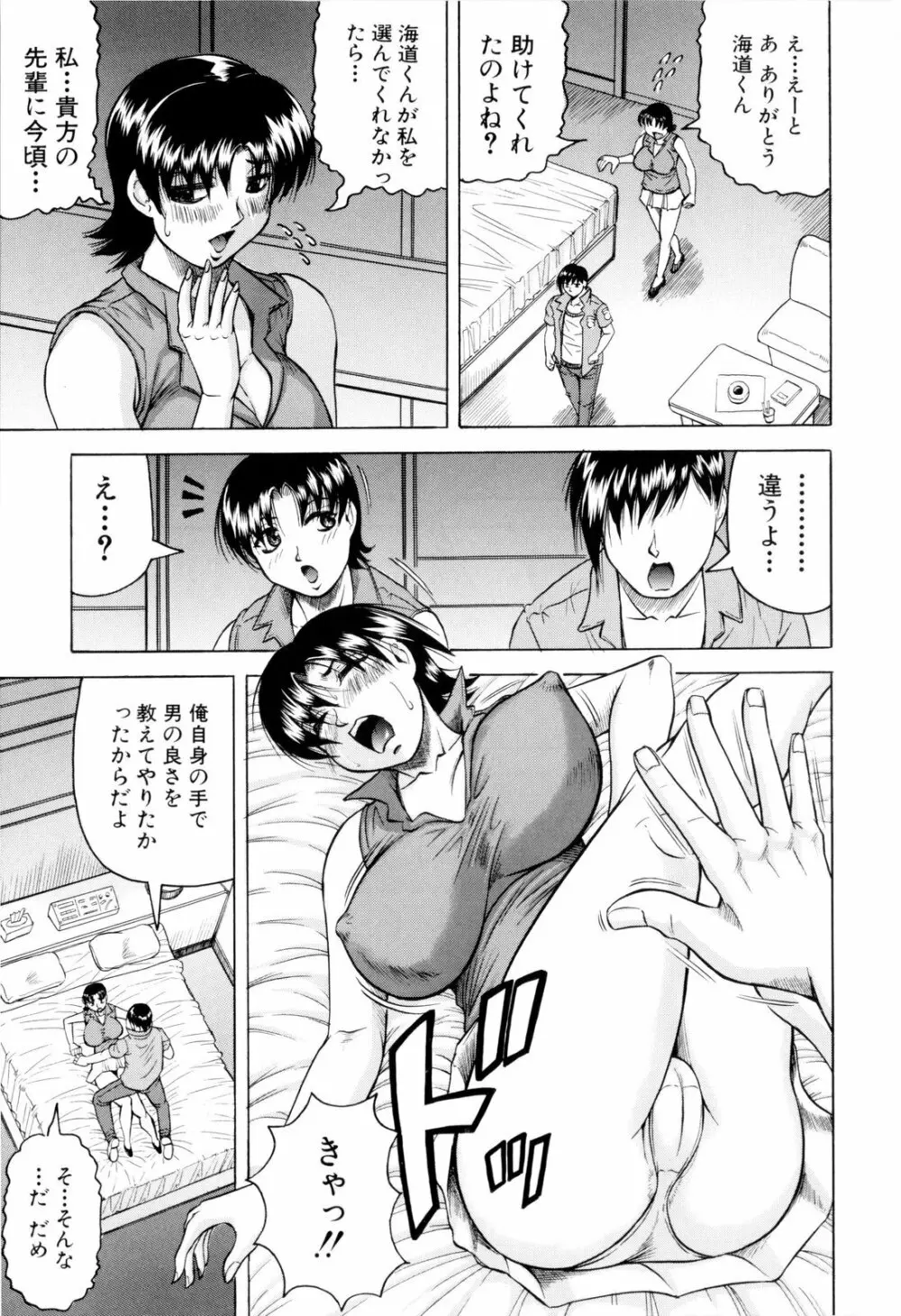 先生に射精してぇ! Page.198