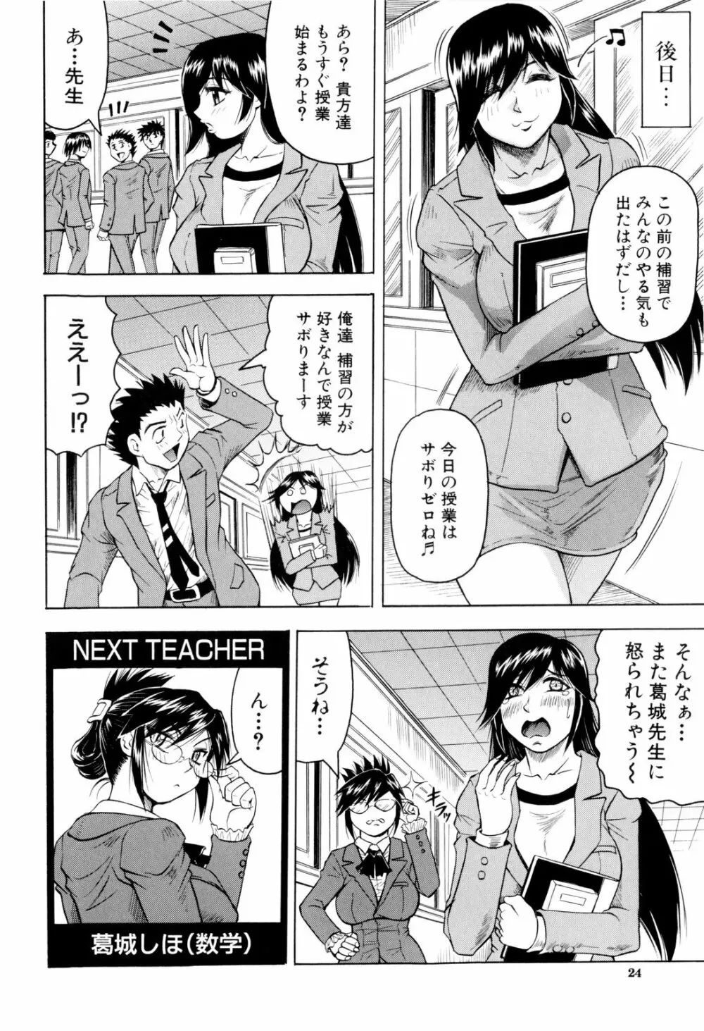 先生に射精してぇ! Page.27