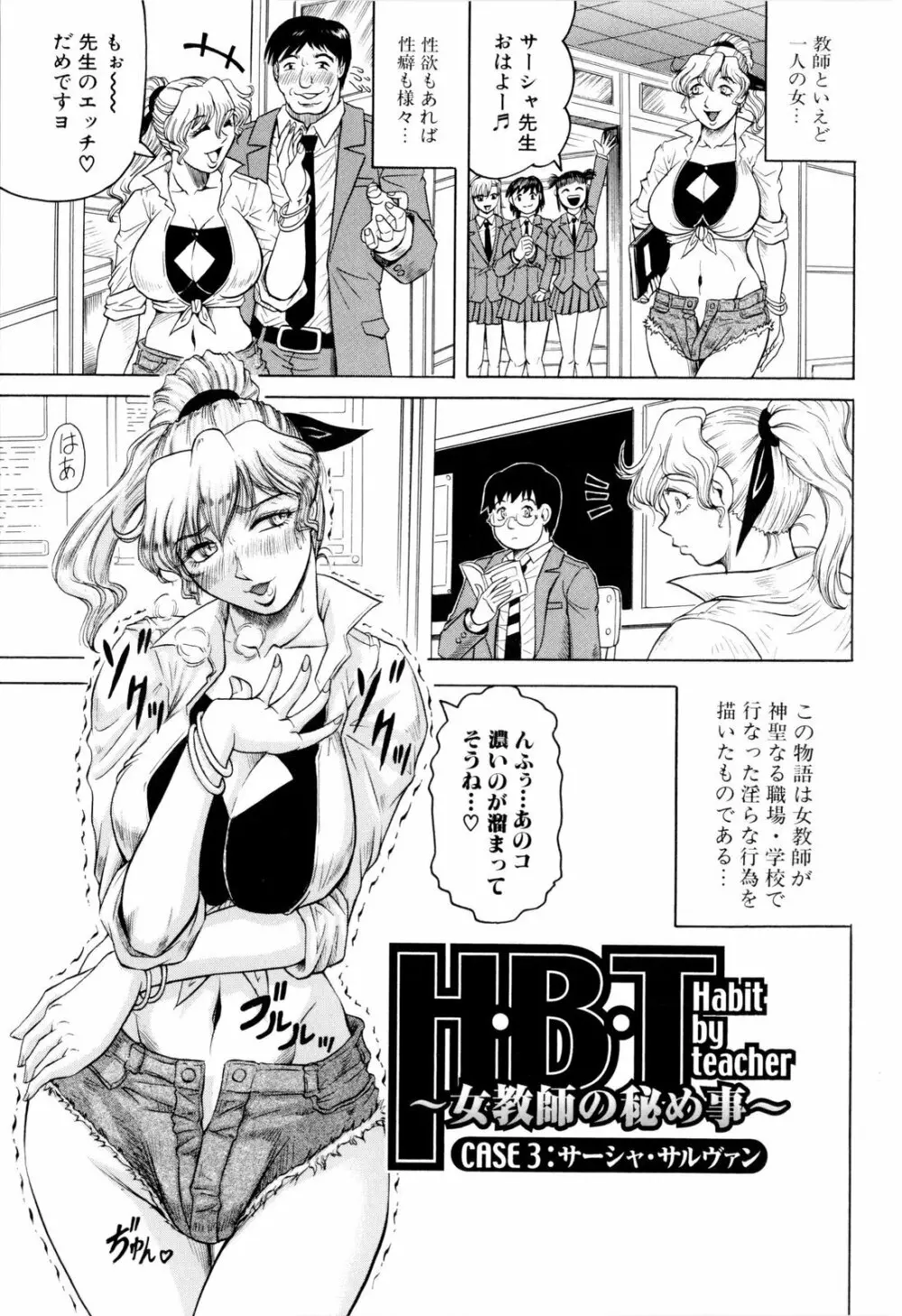 先生に射精してぇ! Page.52