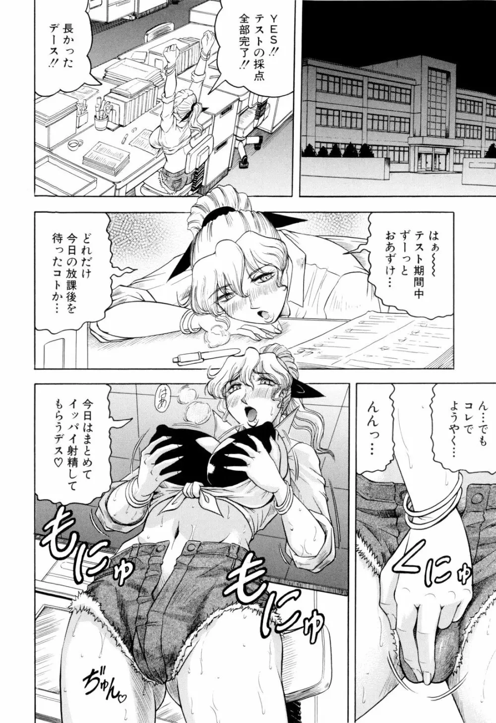 先生に射精してぇ! Page.53