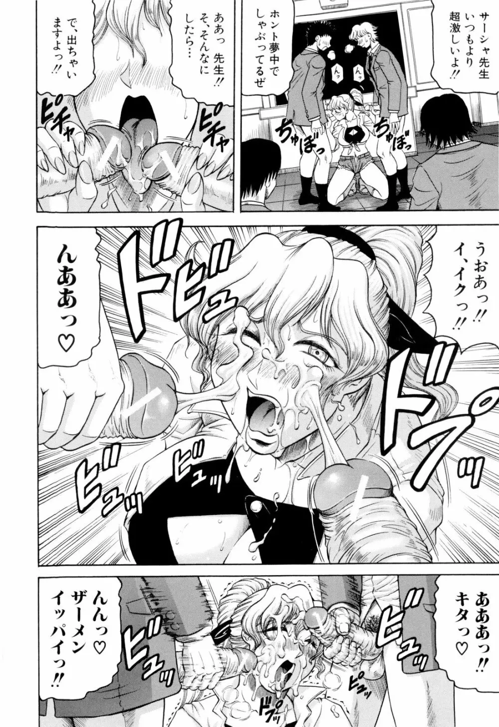 先生に射精してぇ! Page.57