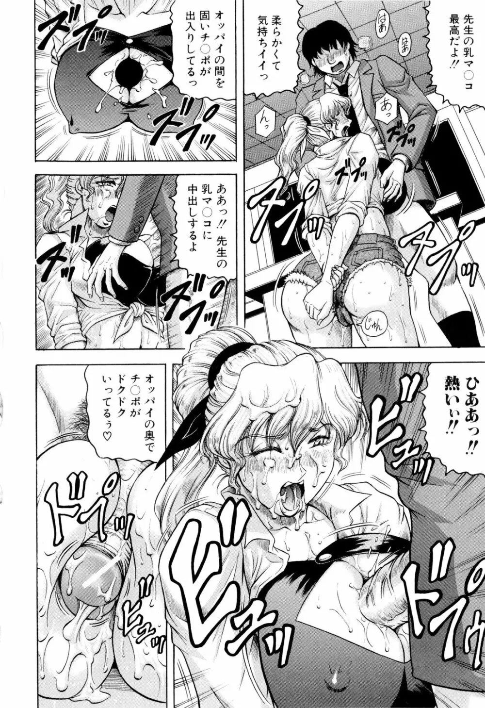 先生に射精してぇ! Page.59