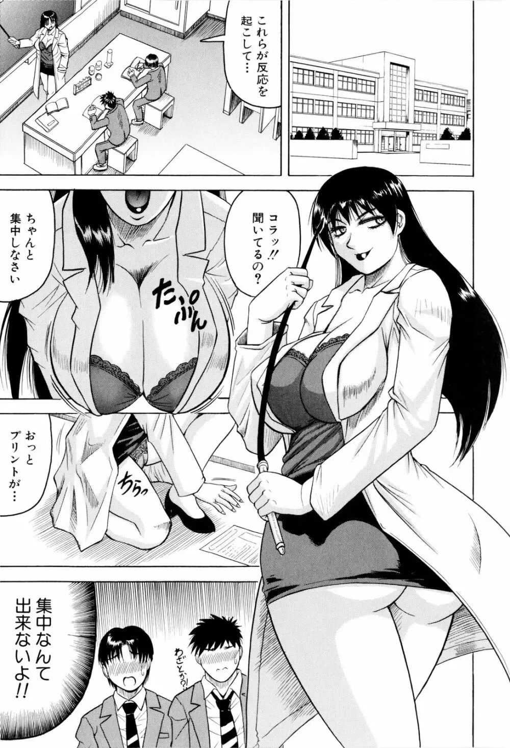 先生に射精してぇ! Page.88