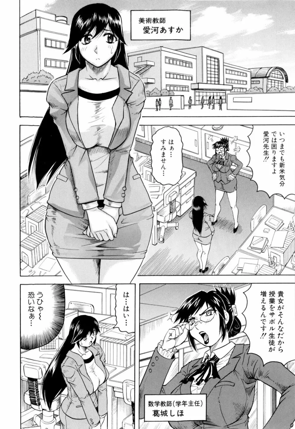 先生に射精してぇ! Page.9