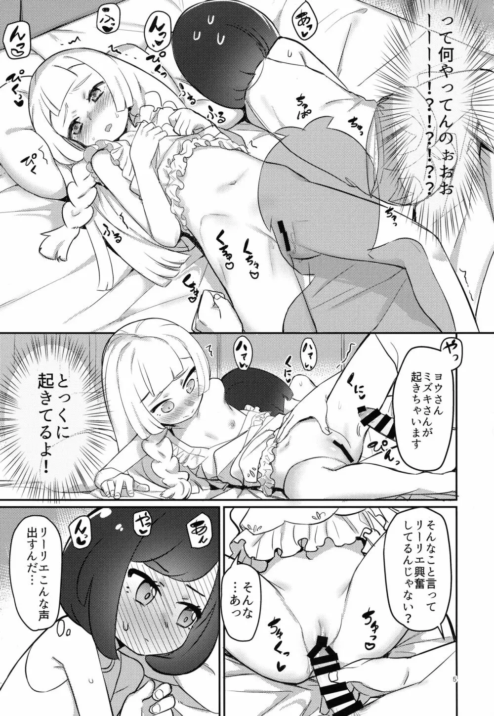 おしえてリーリエ Page.4