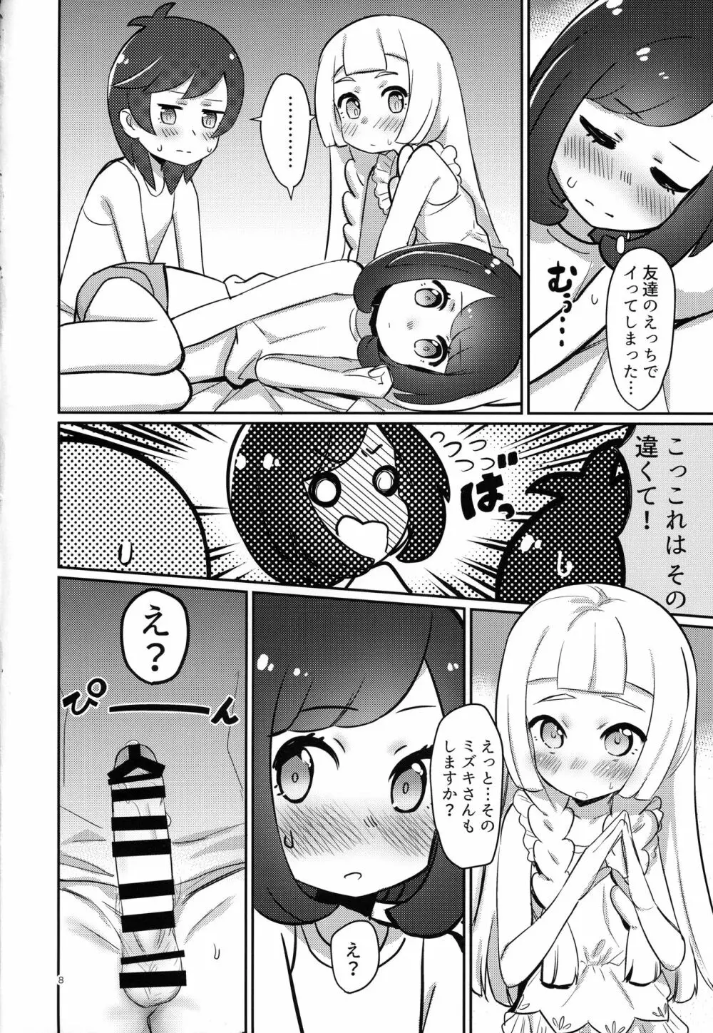 おしえてリーリエ Page.7