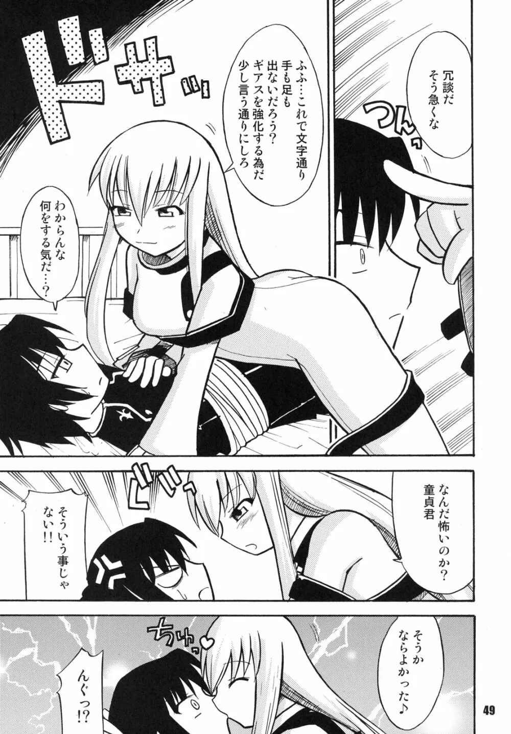 ギアス魂 Page.48