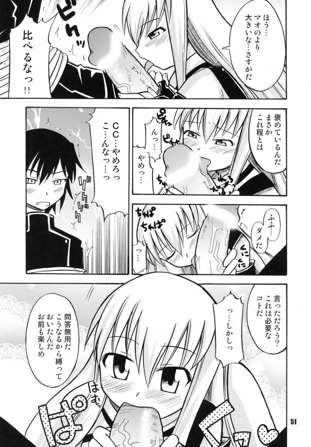 ギアス魂 Page.50