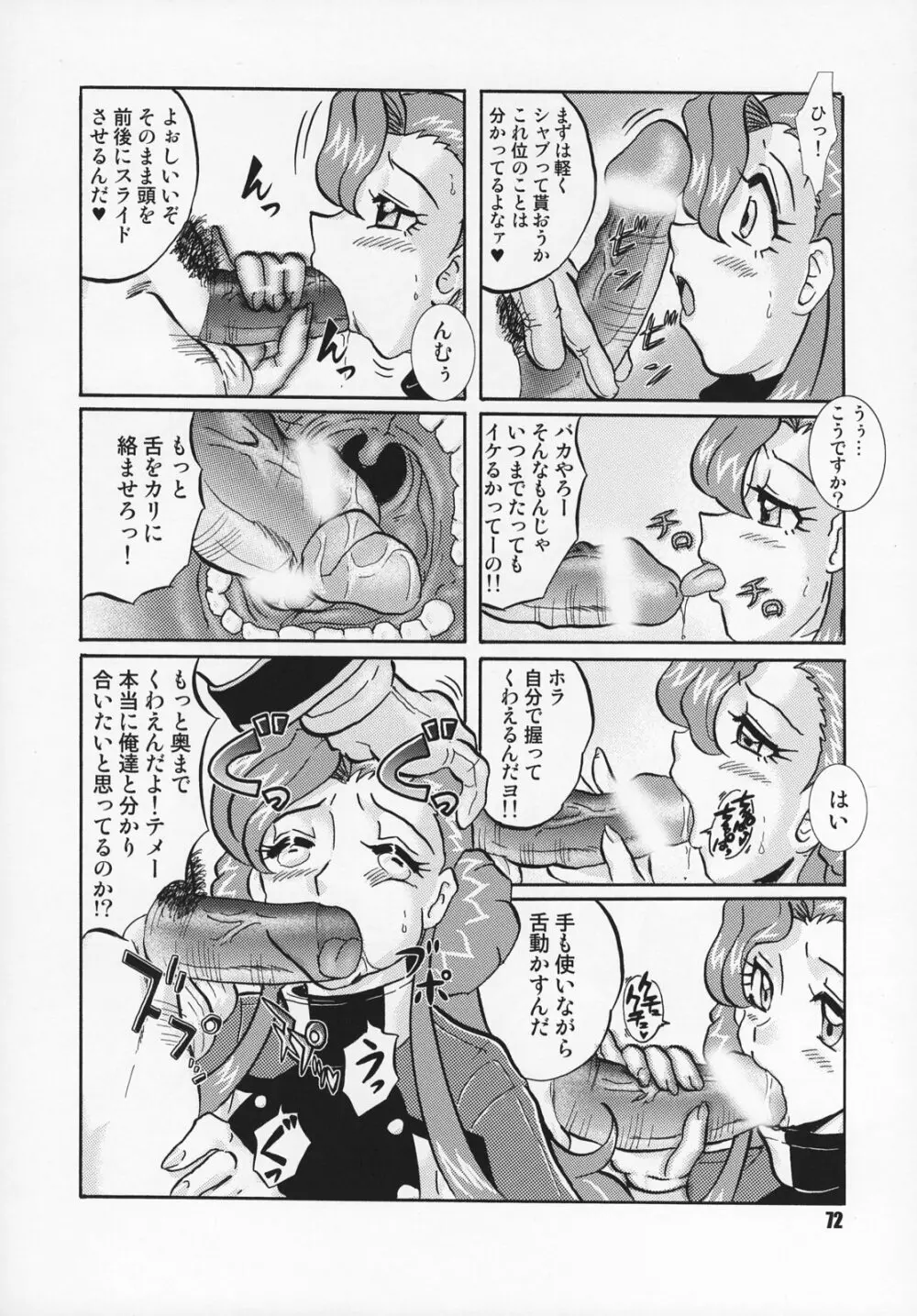 ギアス魂 Page.71