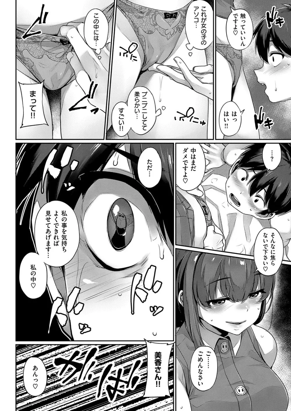 コミック エグゼ 15 Page.261