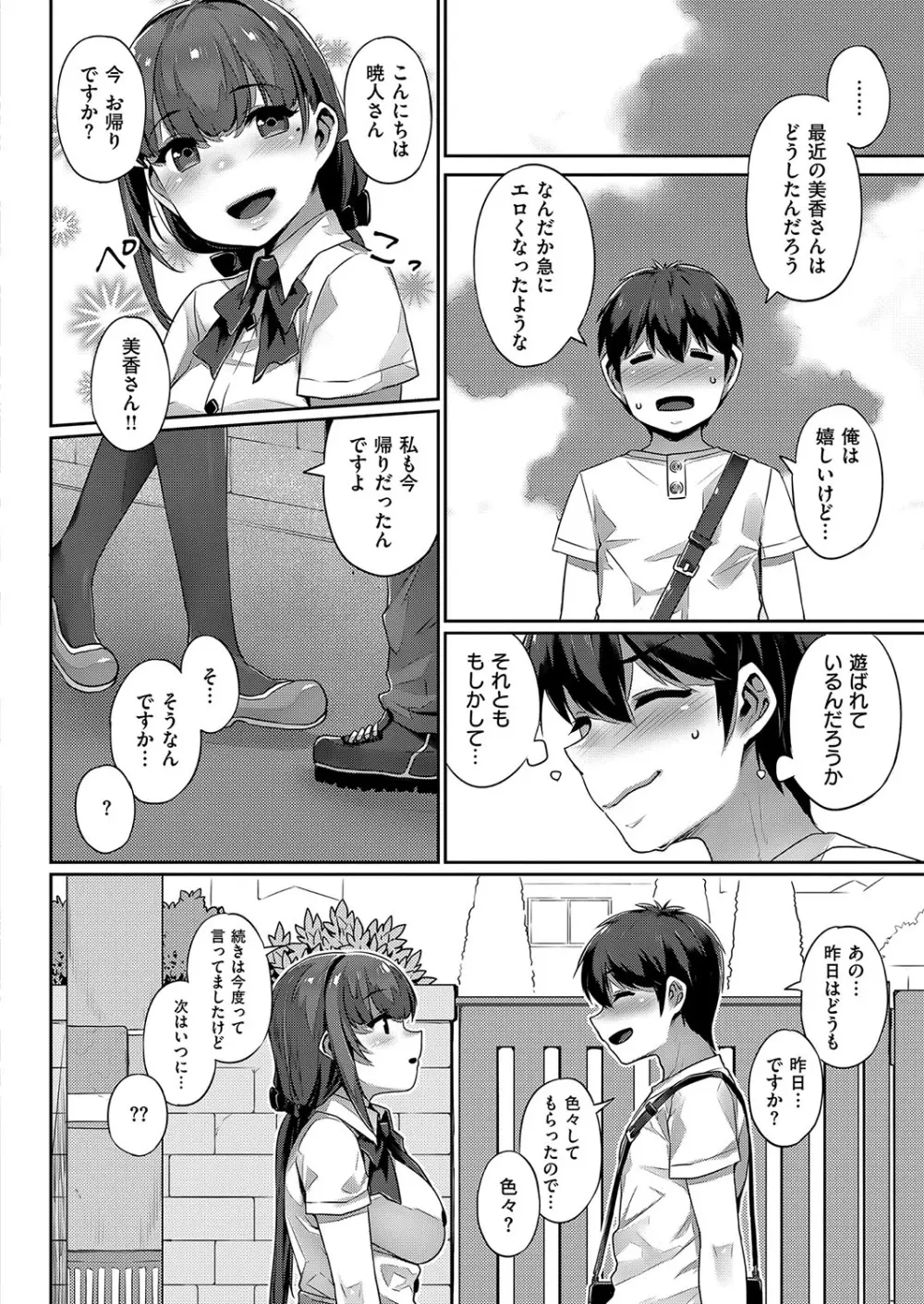 コミック エグゼ 15 Page.265