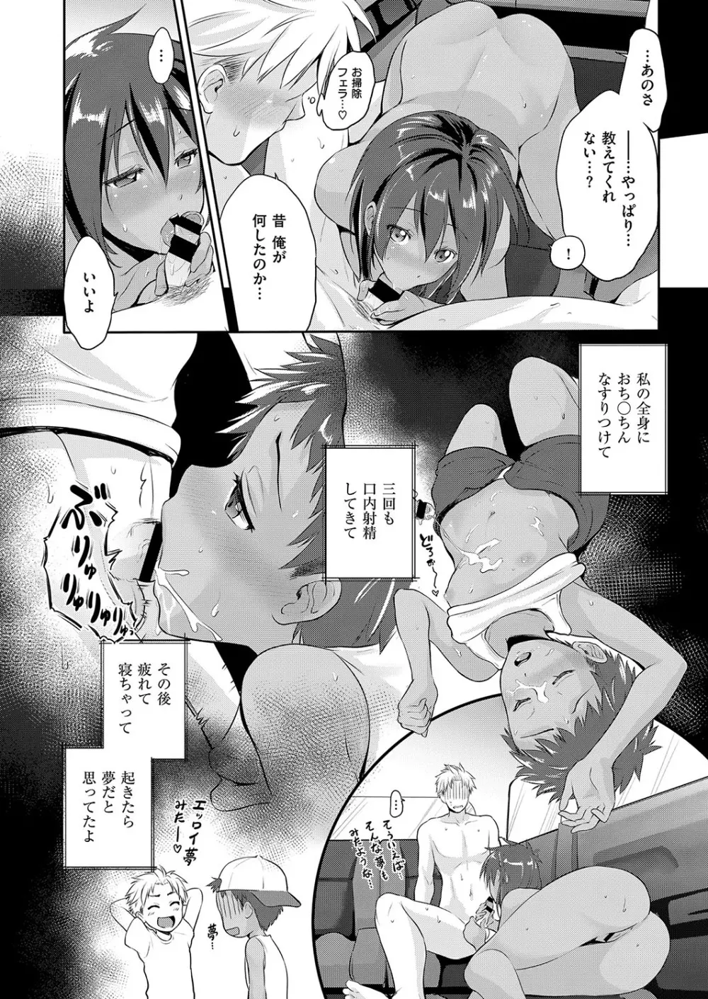 コミック エグゼ 15 Page.95