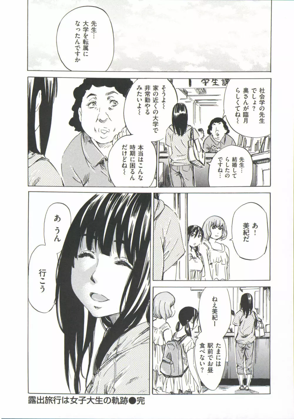 柏崎美紀はいろんな場所で全裸散歩してみた。 Page.130