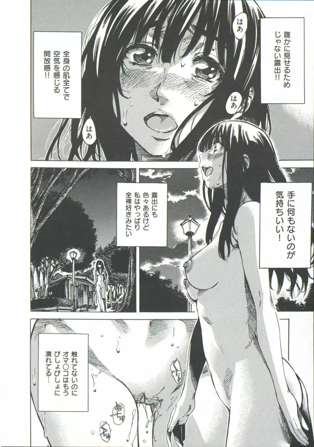 柏崎美紀はいろんな場所で全裸散歩してみた。 Page.140