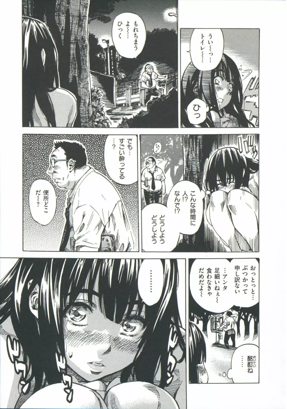 柏崎美紀はいろんな場所で全裸散歩してみた。 Page.141