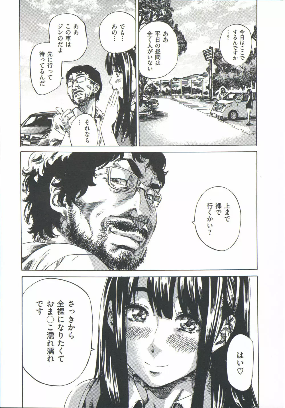 柏崎美紀はいろんな場所で全裸散歩してみた。 Page.177