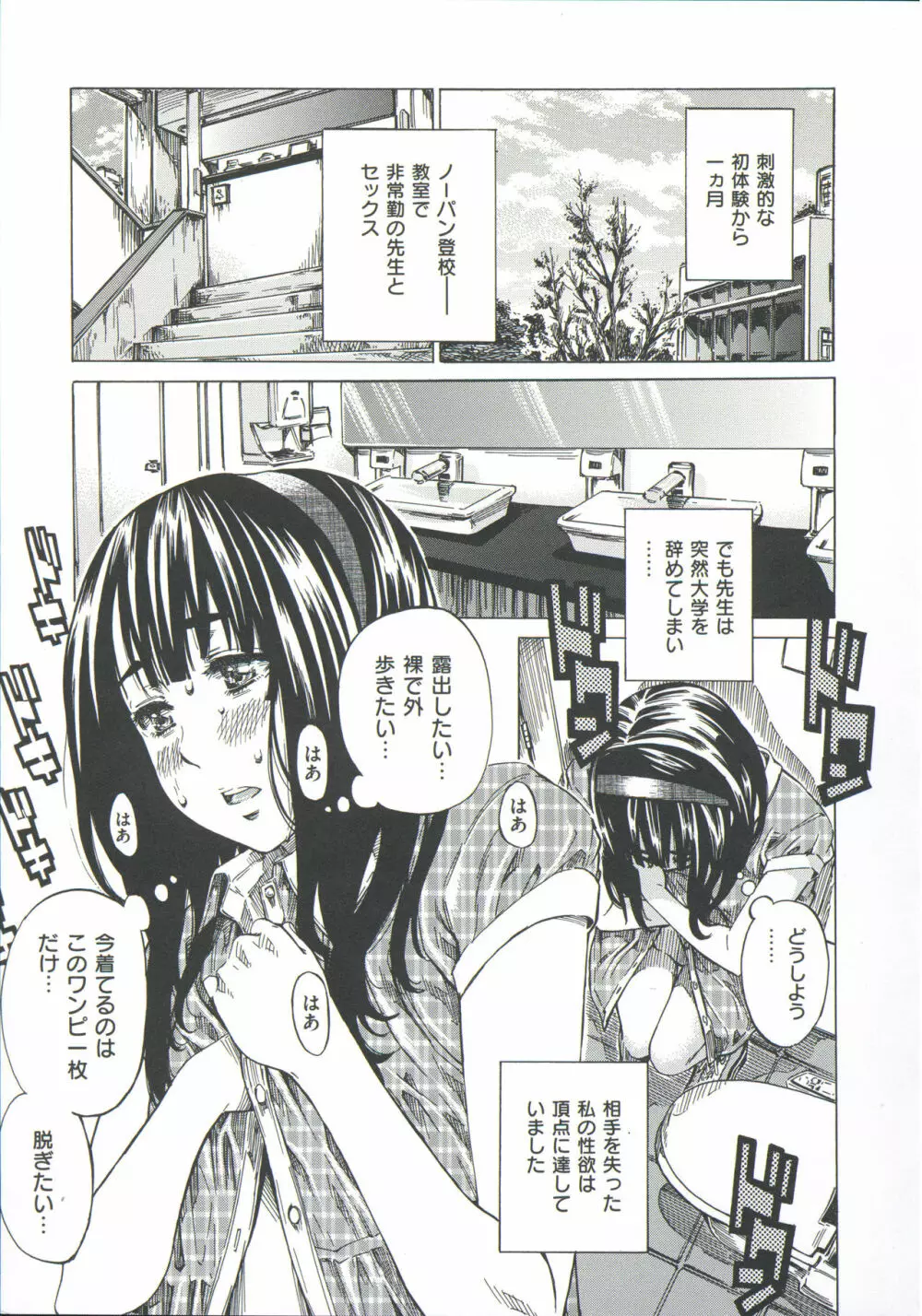 柏崎美紀はいろんな場所で全裸散歩してみた。 Page.29