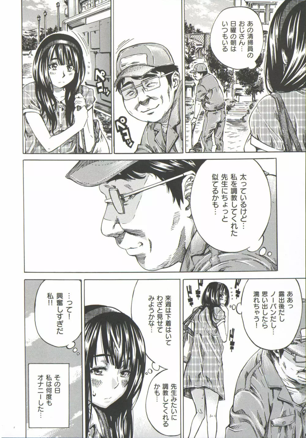 柏崎美紀はいろんな場所で全裸散歩してみた。 Page.34