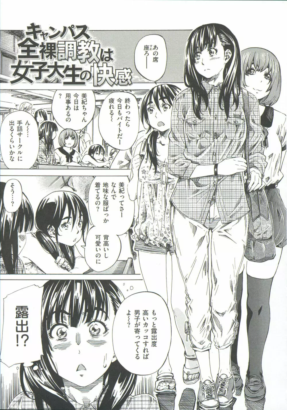 柏崎美紀はいろんな場所で全裸散歩してみた。 Page.49