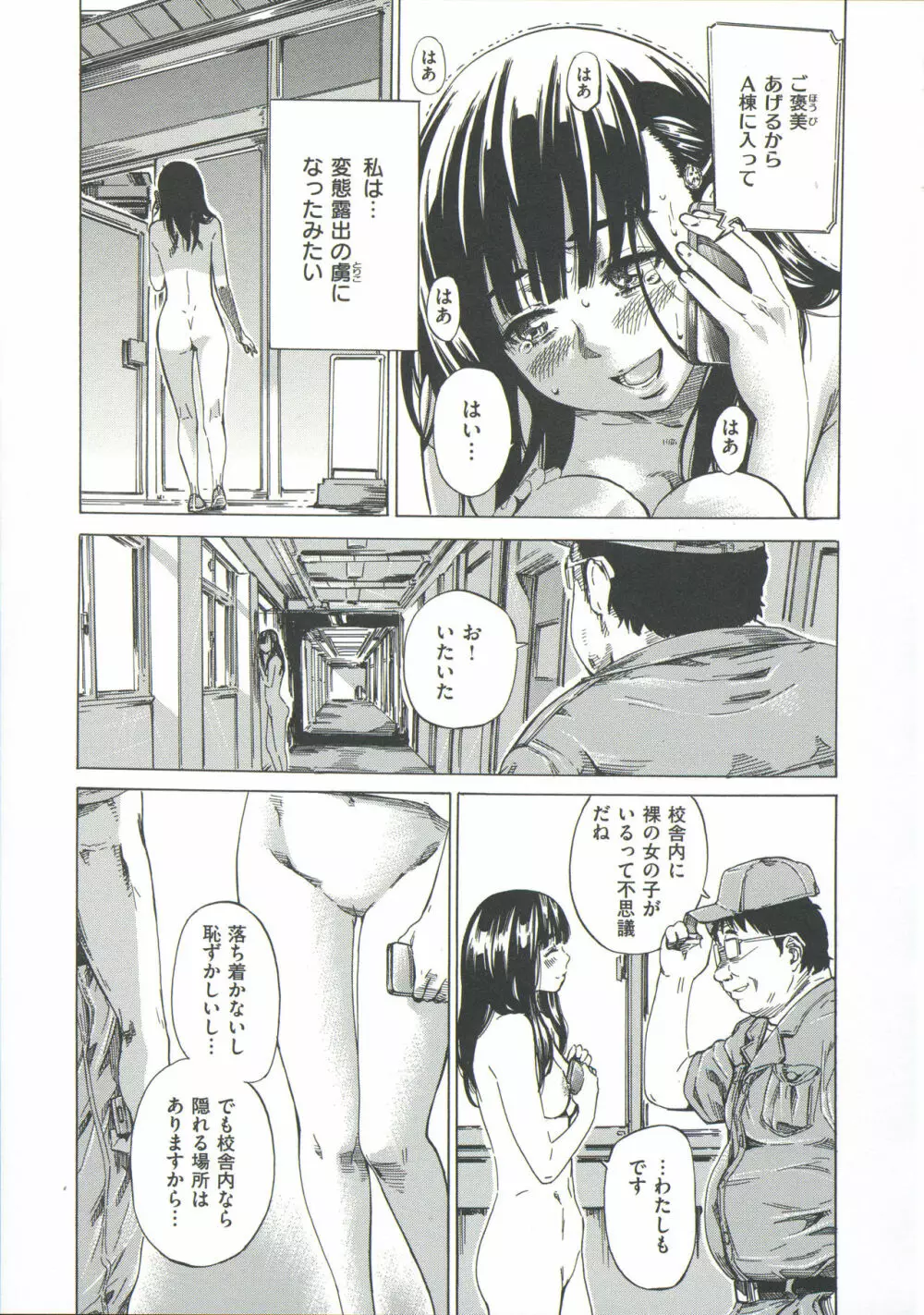 柏崎美紀はいろんな場所で全裸散歩してみた。 Page.57