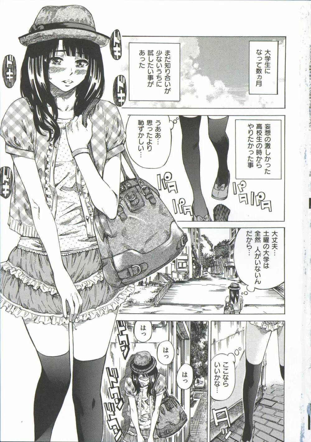 柏崎美紀はいろんな場所で全裸散歩してみた。 Page.7