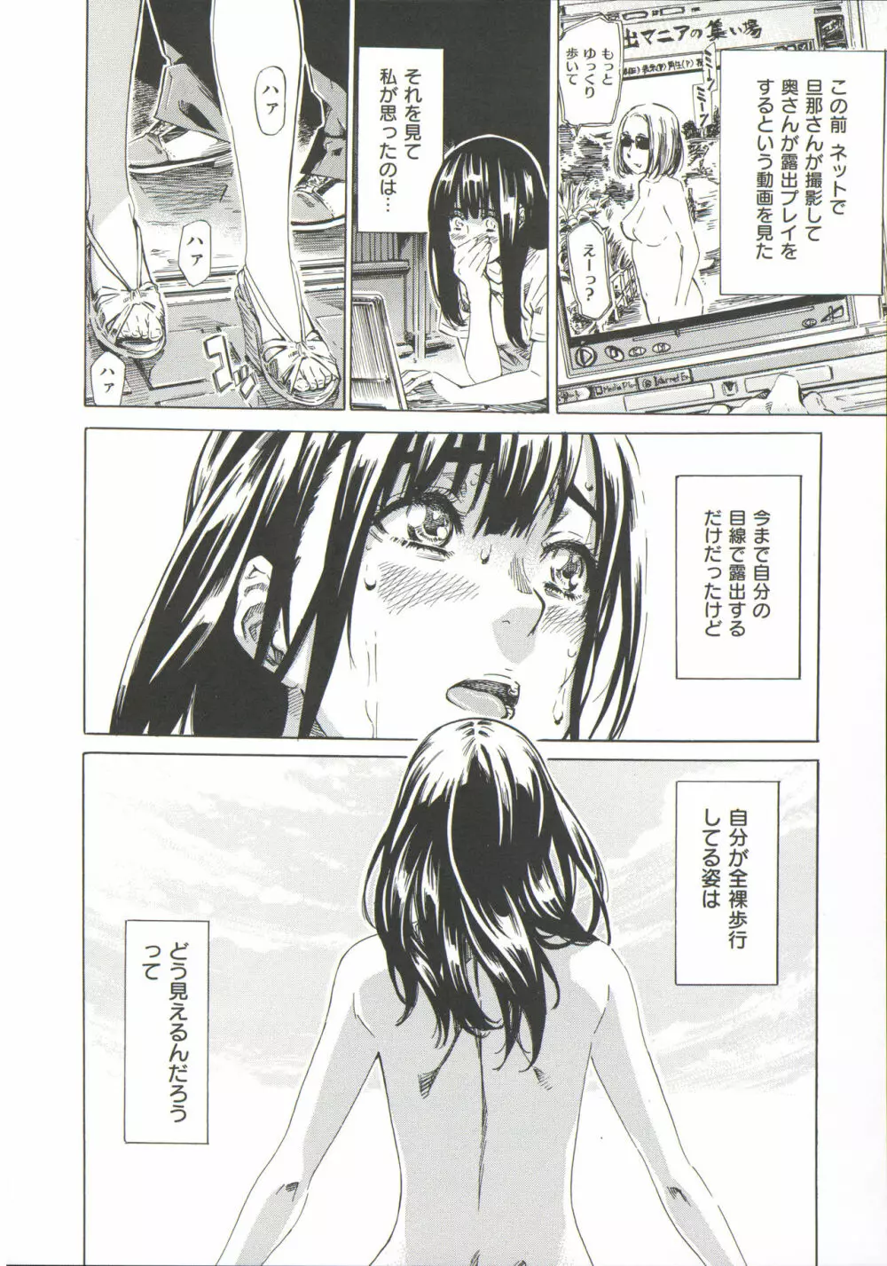 柏崎美紀はいろんな場所で全裸散歩してみた。 Page.98