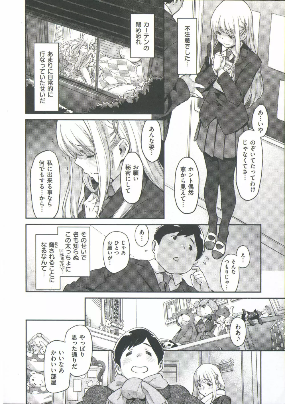 こんなこと Page.106