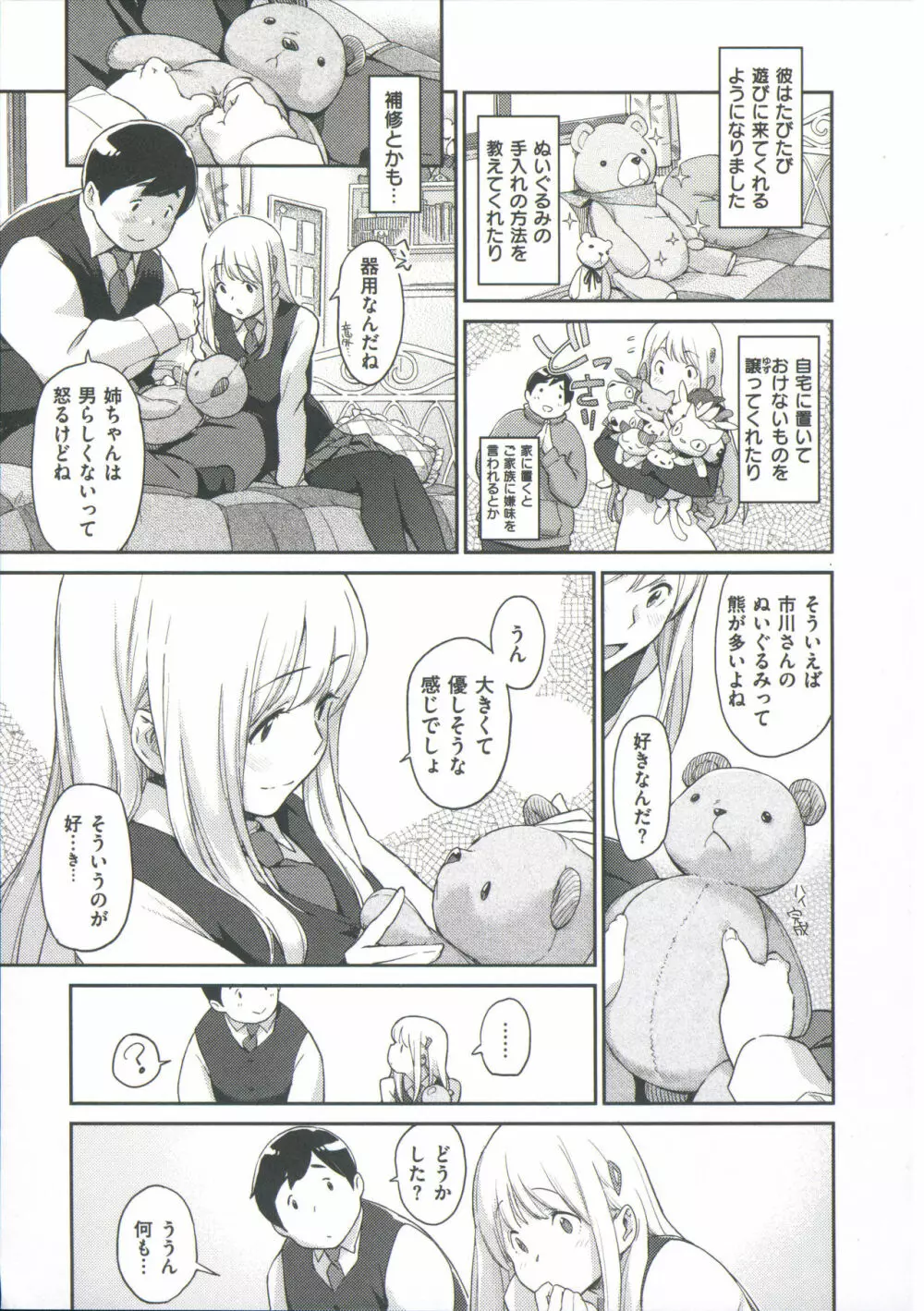 こんなこと Page.109