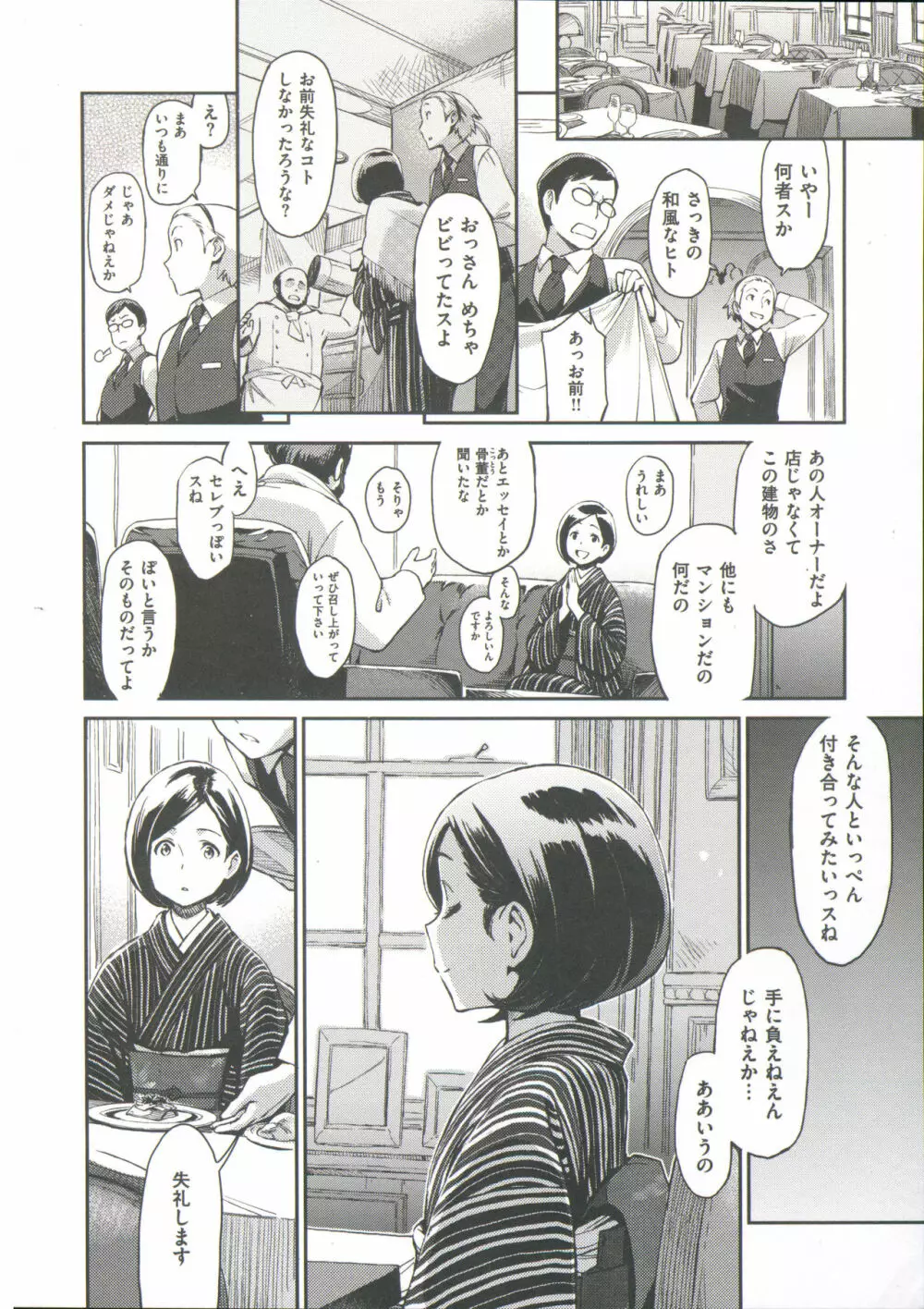 こんなこと Page.206